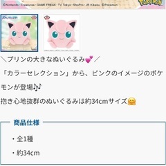 (受け渡し予定者とお話中、☆)新品タグ付 めちゃもふぐっと プリン ポケモン ぬいぐるみの画像
