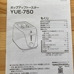 2024年製　山善　ポップアップトースター　YUE-750 中古　リサイクルショップ宮崎屋　住吉店25.11.15の画像
