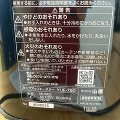 2024年製　山善　ポップアップトースター　YUE-750 中古　リサイクルショップ宮崎屋　住吉店25.11.15の画像