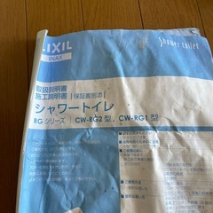 リクシル　シャワートイレの画像