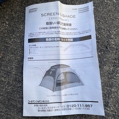 コールマン　スクリーン　シェード　アウトドア　てんとテントの画像