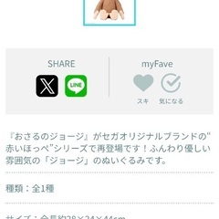 (受け渡し予定者とお話中♫)未使用タグ付 おさるのジョージ スーパーラージぬいぐるみの画像