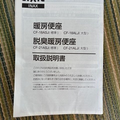 ⚫︎暖房便座の画像