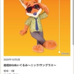 新品未使用 ズートピア BIGぬいぐるみの画像