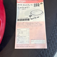 ホットプレートの画像