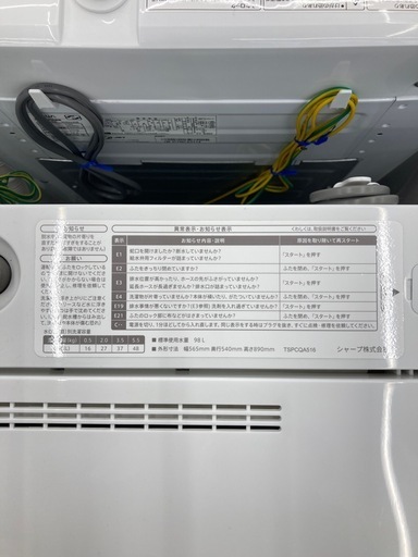 【トレファク高槻店】安心の1年間保証！取りに来られる方限定！SHARP（シャープ）の全自動洗濯機のご紹介です！