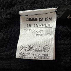 コムサイズム　COM CA ISM ニット帽　黒の画像