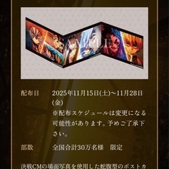 鬼滅の刃の映画特典お譲りください