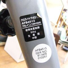 アルインコ ALINCO クロスバイク AFB4513 ブラック エアロバイク エクササイズ 札幌市厚別区 厚別店の画像