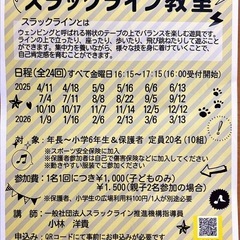 親子でスラックライン教室（であえーる岩見沢・あそびの広場）の画像
