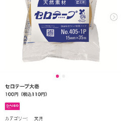 【新品、未使用、未開封】ニチバン セロテープ 15mm×50mの画像