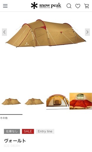 今週土曜日AMの受け渡しに限り5000円でスノーピークテントヴォールト