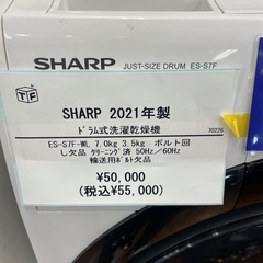 SHARPドラム式洗濯機　2021年製　7kgの画像