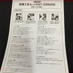 整備工具セット(未使用品)の画像