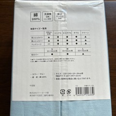 ベッドシーツ(セミダブル)(西野まで)の画像