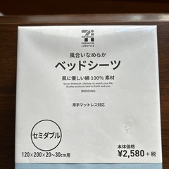 ベッドシーツ(セミダブル)(西野まで)の画像