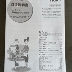 【電子レンジ】美品*使用期間半年未満*取説付きの画像