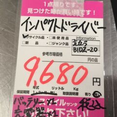 京セラ　インパクトドライバ　BIDZ-20　バッテリー充電器セットの画像