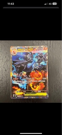 メガリザードンX EX SAR インフェルノX