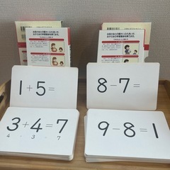 【お取引中
】くもん　たしざん　ひきざん　フラッシュ カード の画像