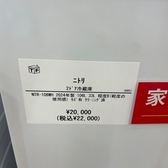 2ドア冷蔵庫　ニトリ　NTR-106WH 2024年製の画像