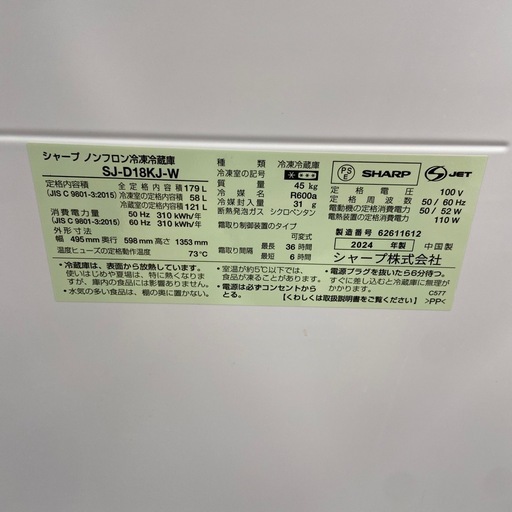 SHARP 179L冷凍冷蔵庫【リサイクルフカツ岡崎倉庫店】251115SM-25