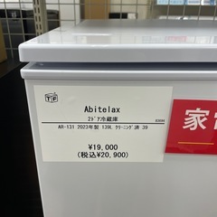 2ドア冷蔵庫　abitelax AR-131 2023年製の画像