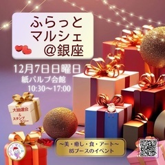 ふらっとマルシェ@銀座