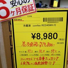リユースのサカイ浦和店【G002】冷蔵庫　comfee RCD45WH/E 極美品 新生活　ファミリー　単身用　埼玉県　東京都　さいたま市　川口市　蕨市　越谷市　草加市　志木市　朝霞市　和光市　富士見市の画像