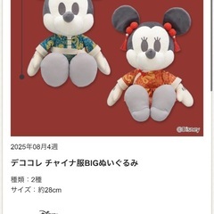未使用タグ付 ミッキー チャイナ服BIGぬいぐるみの画像