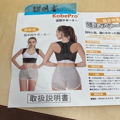 【激安】姿勢サポーターの画像