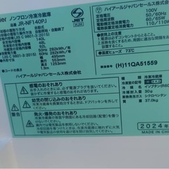 冷蔵庫2024年式の画像