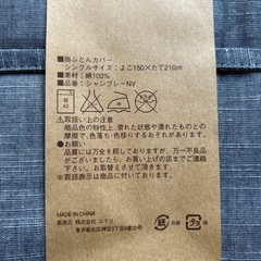 掛ふとんカバー(シングル)(西野まで)の画像