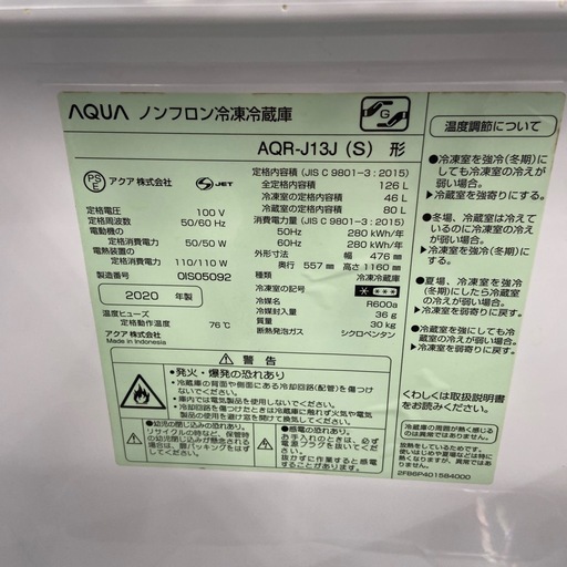 AQUA 126L冷凍冷蔵庫【リサイクルフカツ岡崎倉庫店】251115SM-28
