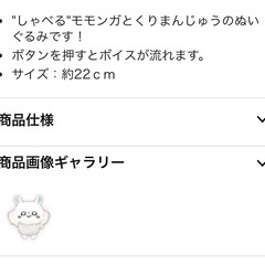 (受け渡し予定者とお話中♫)未使用タグ付 ちいかわボイス付きぬいぐるみ モモンガの画像