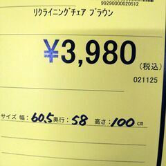 リユースのサカイ浦和店　【G004】ﾘｸﾗｲﾆﾝｸﾞﾁｪｱ　ﾌﾞﾗｳﾝ　ｱｰﾑﾁｪｱ　腰掛け　新生活　ファミリー　単身用　埼玉県　東京都　さいたま市　川口市　蕨市　越谷市　草加市　志木市　朝霞市　和光市　富士見市の画像