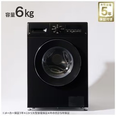 【ほぼ新品】ドラム式洗濯機　ブラック　ニトリの新製品　の画像