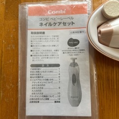 (未使用)combiベビーネイルケアセット　手渡し希望神奈川県平塚市よりの画像