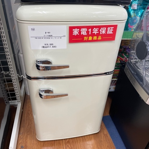 2ドア冷蔵庫　オーヤマ　PRR-082D-W 2025年製