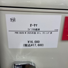 2ドア冷蔵庫　オーヤマ　PRR-082D-W 2025年製の画像
