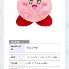 (受け渡し予定者とお話中、☆)未使用タグ付 ラウンドワン限定 カービィBIGぬいぐるみの画像