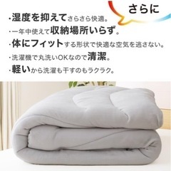 【ニトリ】そのまま使える温度調整掛け布団 セミダブルの画像