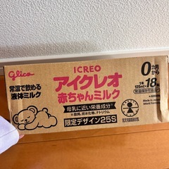 アイクレオ　液体ミルク　18本　災害時　赤ちゃんの画像