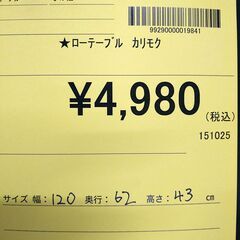 リユースのサカイ浦和店　【G005】★ﾛｰﾃｰﾌﾞﾙ　ｶﾘﾓｸ　ﾛｰｽﾞｳｯﾄﾞ　ﾚﾄﾛ　当時物　昭和　新生活　ファミリー　単身用　埼玉県　東京都　さいたま市　川口市　蕨市　越谷市　草加市　志木市　朝霞市　和光市　富士見市の画像