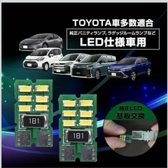 LEDバニティライト・ラゲッジライト【新品】1セットの画像