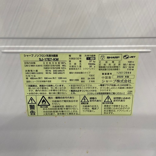 SHARP 167L冷凍冷蔵庫【リサイクルフカツ岡崎倉庫店】251115SM-31