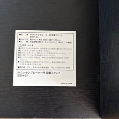 IHクッキングヒーター  スタンドセット
の画像