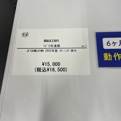 1ドア冷凍庫　maxzen JF100ML01WH 2022年製の画像