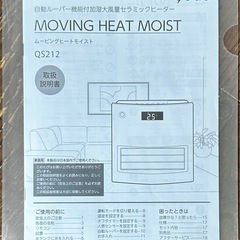 QUADS/自動ルーバー付セラミックファンヒーター　加湿機能付きの画像