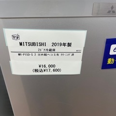 2ドア冷蔵庫　MITSUBISHI MR-P15D-S 2019年製の画像